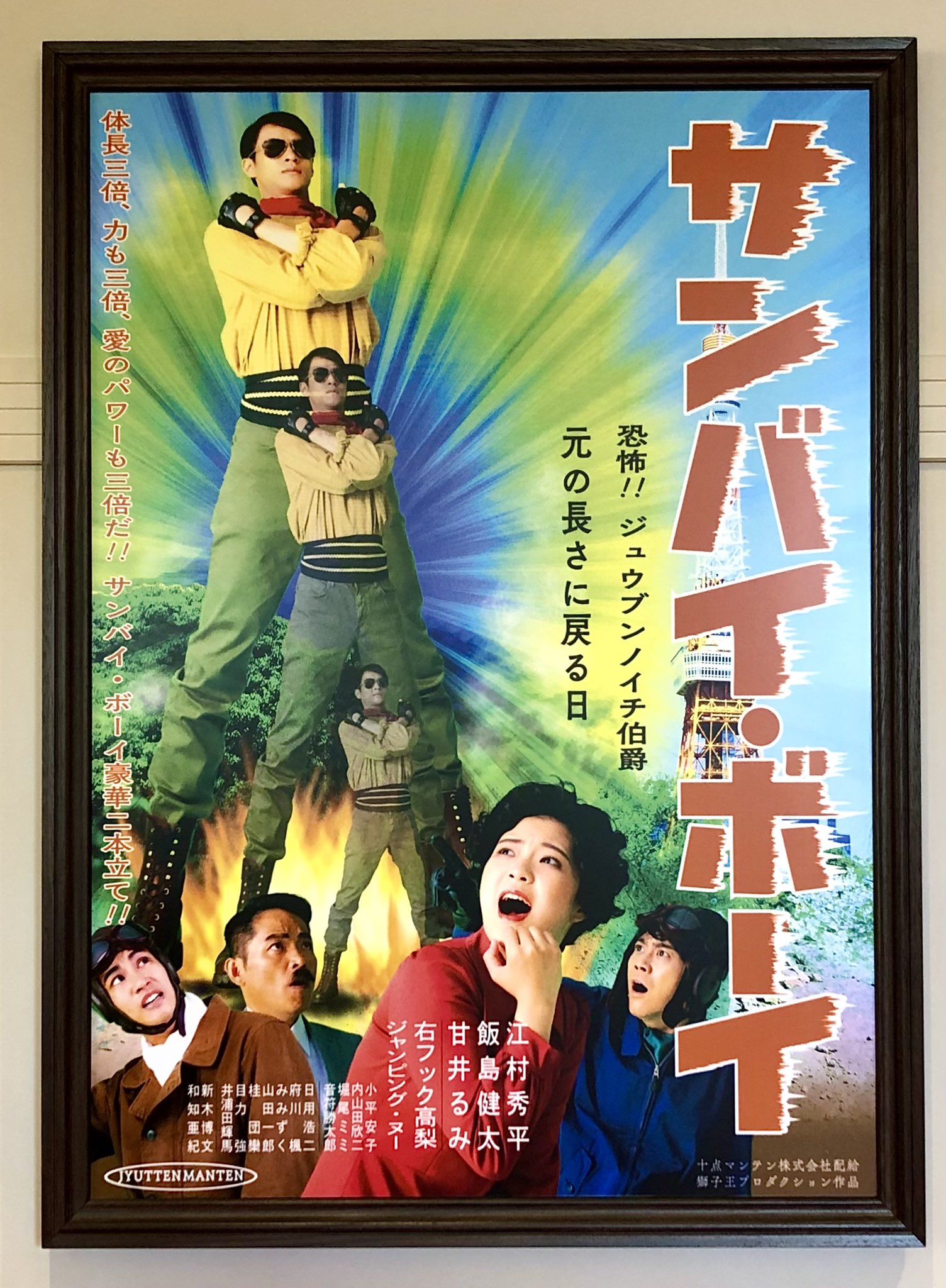 銀次郎 全て３倍になる豪華２本だてのサンバイボーイ観たかった 笑 西武園ゆうえんち ゴジラザライド 夕陽館 T Co Wfnab1dclo Twitter