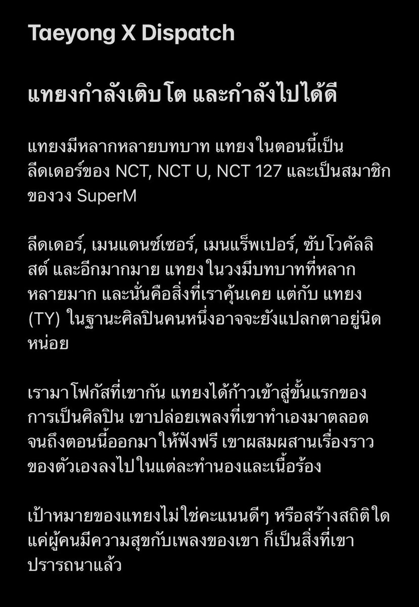 Nananana__J's tweet photo. [แปลไทย] บทสัมภาษณ์น้องแทยงกับดิสแพทช์ (แปลโดยคุณแม่น้องแทยงเจ้าเก่า) https://t.co/M2ra87sbjd