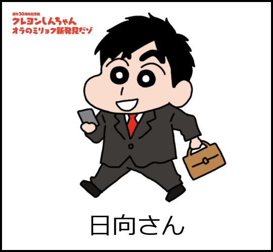 クレヨンしんちゃんのtwitter漫画作品