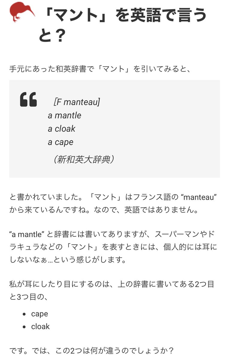 タォニァ マントは英語でマントだと思ってた マントルなのか じゃあマントルは英語で何なのかと調べたらマントルだった 覆い って意味の英語だったのね コアを覆ってるからマントルか 英語勉強しなきゃ ウルトラゼロマントル タォニァ マントは英語でマントだと思ってた マントルなのか じゃあマントルは英語で何なのかと調べたらマントルだった 覆い って意味の英語だったのね コアを覆ってるからマントルか 英語勉強しなきゃ ウルトラゼロマントル