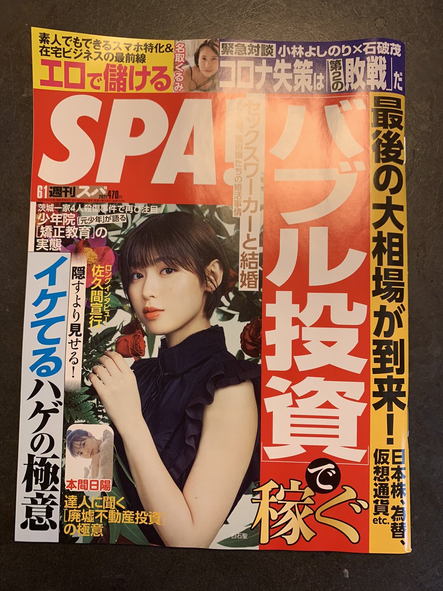 AV女優とAV業界関係者の恋愛はご法度。なぜならAV女優は商品の肉だからです。それでもガチ恋がバレてしまったときはスジを通すことになるのだが「スジを通す」とはどういう行為なのか……? という話の『AV女優ちゃん』発売中の週刊SPA! に載ってまーす! 単行本はこちら→ https://t.co/KOmB7j9SIn 