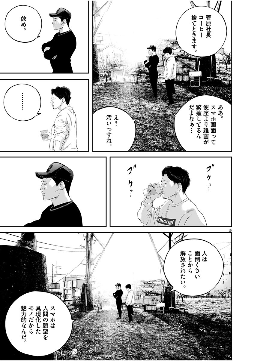 【この国のヤバさは加速する】悪徳高齢者ビジネスを営む菅原社長の「理念」。輩目線の亡国論 #九条の大罪 #闇金ウシジマくん #真鍋昌平 #発売まであと2日