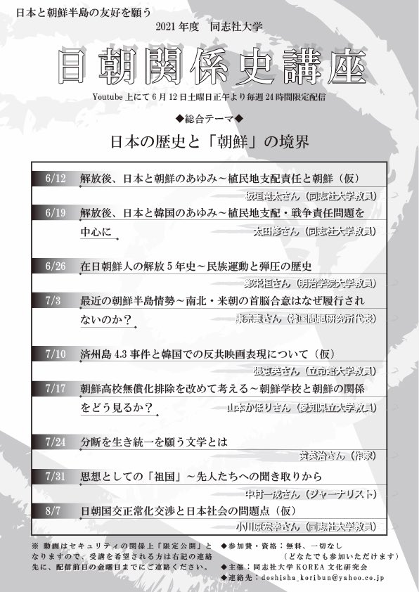 同志社大学korea文化研究会 Dongji Korea Twitter 同志社大学korea文化研究会 Dongji Korea Twitter
