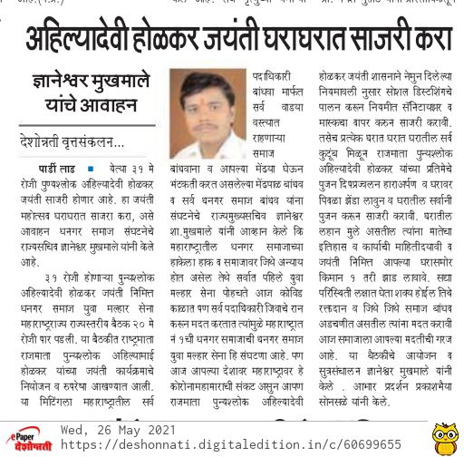 DMukhamale's tweet photo. @UdhavThackeray @MahadevJJankar @MPvikasmahatme @GopichandP_MLC https://t.co/5Fz3KYkFJk