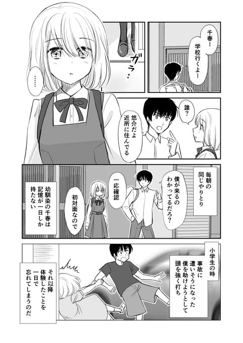 記憶が一日しかもたない幼馴染 #漫画 #創作男女 https://t.co/l7ljSkFRMM 