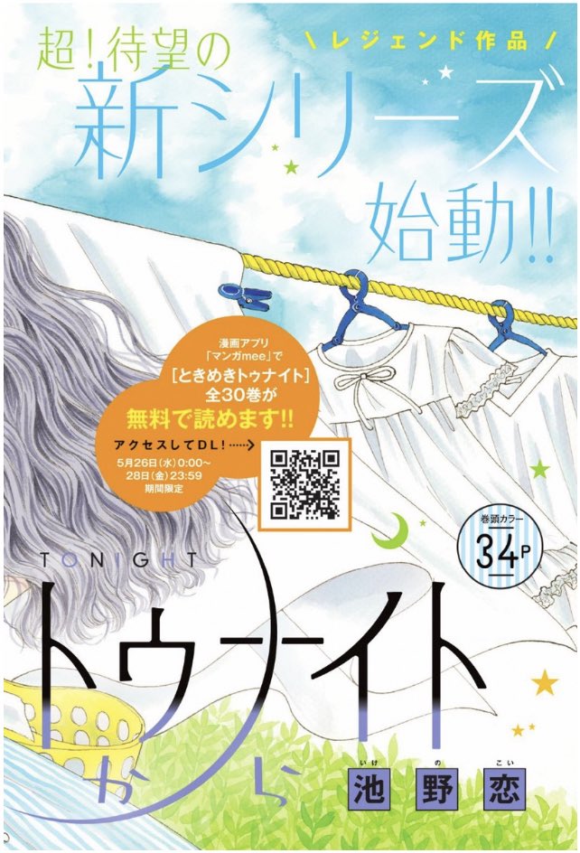 クッキー編集部公式 7月号発売中 クッキー 7月号発売中 表紙 巻頭カラー ときめきトゥナイト それから 池野恋 レジェンド作品 再始動 ヒロインはアラフォー蘭世 カラー 初めて恋をした日に読む話 持田あき 気持ちが通じ合った クッキー編集部公式 7月号発売中 クッキー 7月号発売中 表紙 巻頭カラー ときめきトゥナイト それから 池野恋 レジェンド作品 再始動 ヒロインはアラフォー蘭世 カラー 初めて恋をした日に読む話 持田あき 気持ちが通じ合った