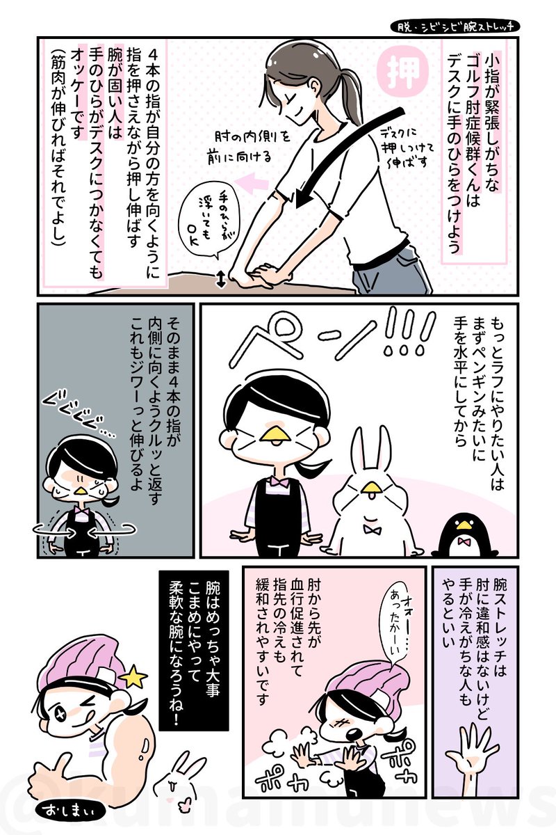 あつーい!ね!!
ペンをずっと持ってると腕も疲れてきちゃうのでこのストレッチしながら引き続きがんばるね。キーボードやスマホ使うことが多い人もぜひぜひ💪