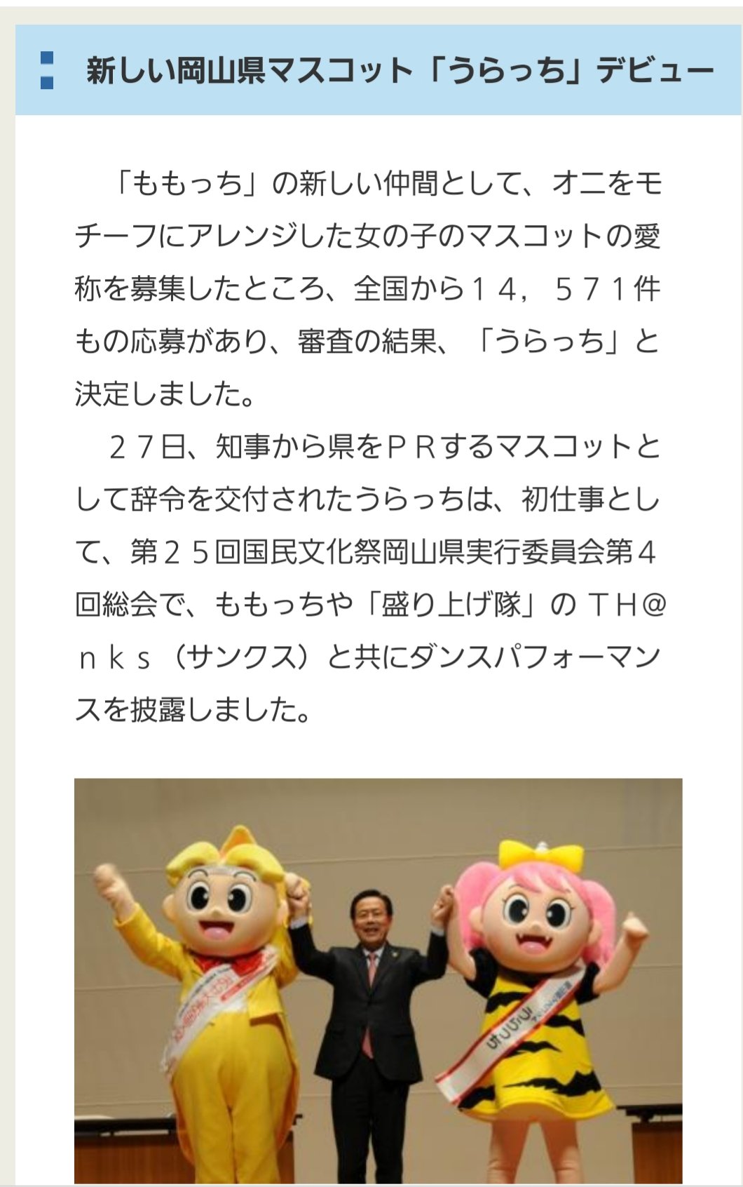 岡山県マスコットももっち うらっち 33momoura33 Twitter