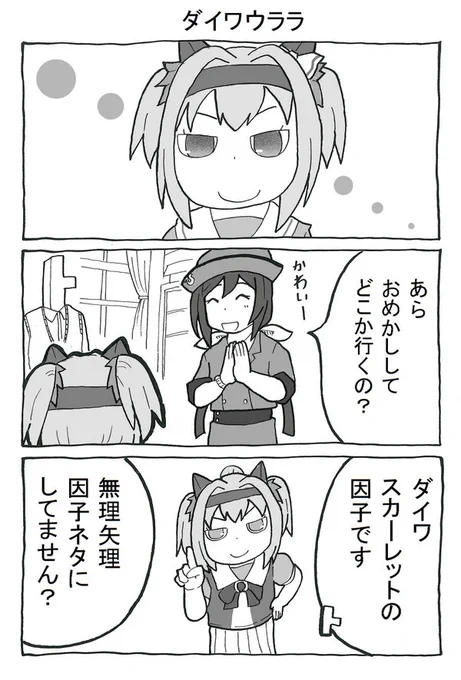「因子爆発ハルウララ」
縛っただけやないか。 