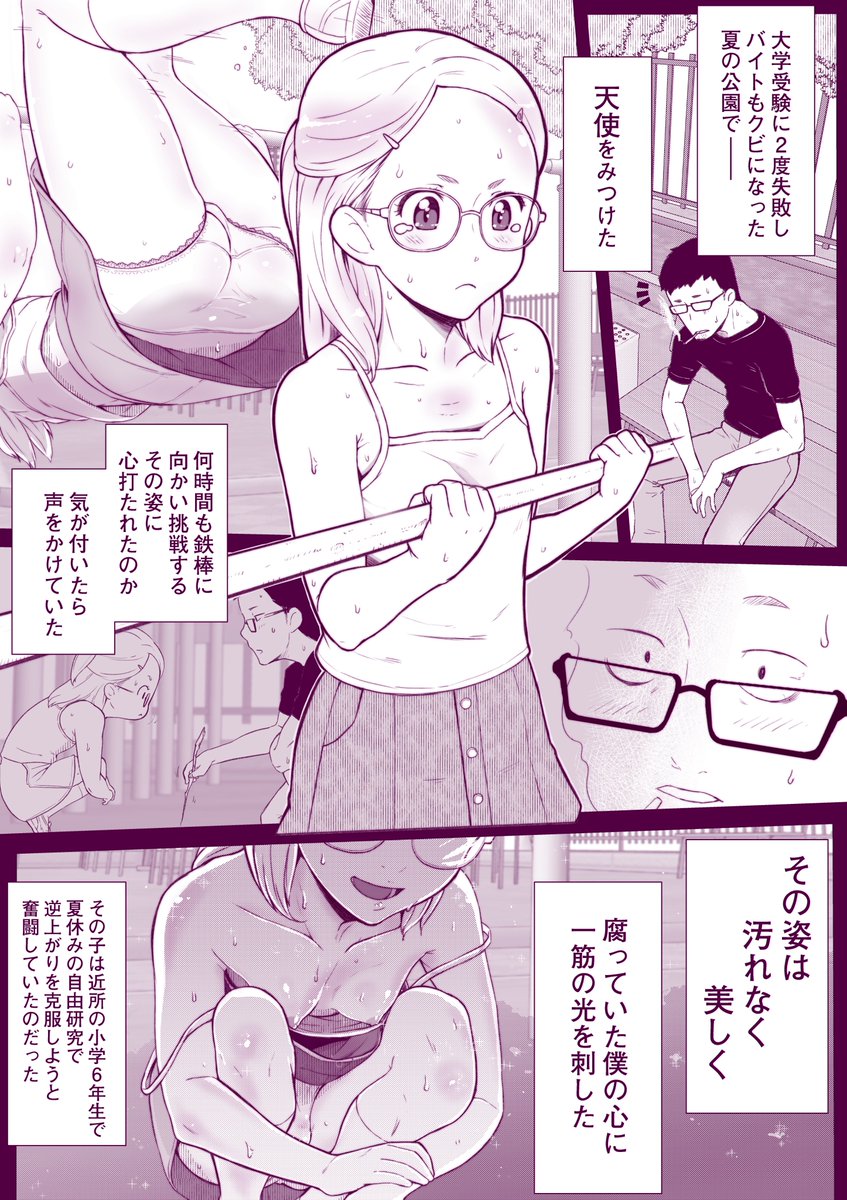 逆上がり系まとめ2

しかしなぜ、できるようになったかというと公園で知らないおじさんに猛特訓してもらった過去があるのです。
(つかまった公園おじさんの1年後の6年生の話です) 