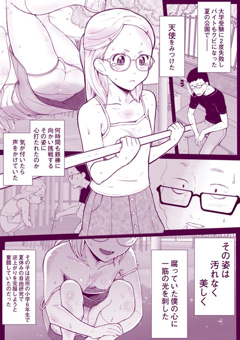 逆上がり系まとめ2

しかしなぜ、できるようになったかというと公園で知らないおじさんに猛特訓してもらった過去があるのです。
(つかまった公園おじさんの1年後の6年生の話です) 