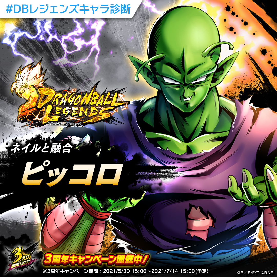 ドラゴンボール レジェンズ公式 Takenoko ドラゴンボールレジェンズキャラ診断 分析の結果あなたは防御タイプ そんなあなたに特にぴったりのキャラクターは ネイルと融合 ピッコロ です Dbレジェンズキャラ診断 をつけて結果をシェア ドラゴンボール レジェンズ公式 Takenoko ドラゴンボールレジェンズキャラ診断 分析の結果あなたは防御タイプ そんなあなたに特にぴったりのキャラクターは ネイルと融合 ピッコロ です Dbレジェンズキャラ診断 をつけて結果をシェア