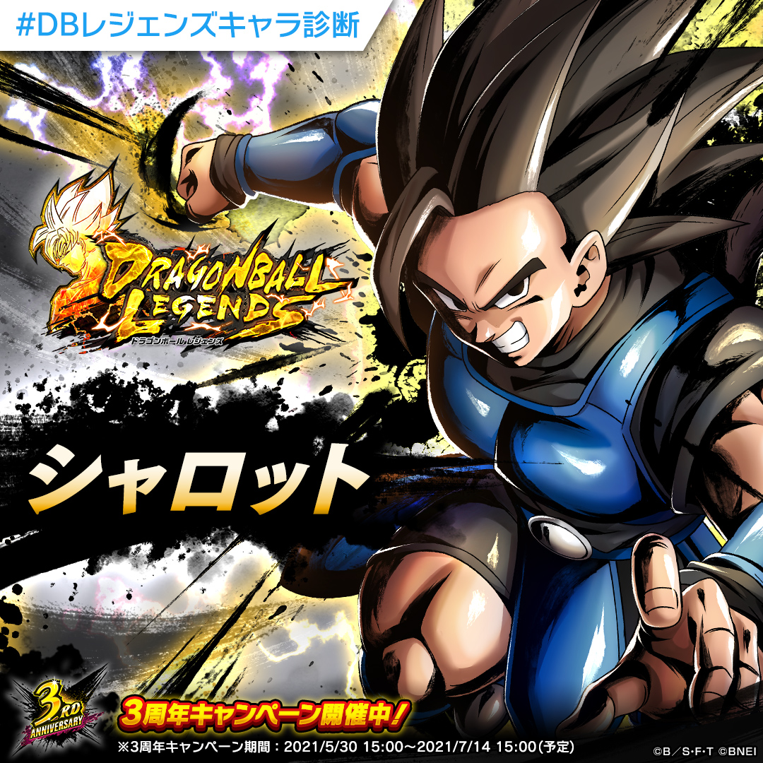 ドラゴンボール レジェンズ公式 Mbar2 64 ドラゴンボールレジェンズキャラ診断 分析の結果あなたは打撃タイプ そんなあなたに特にぴったりのキャラクターは シャロット です Dbレジェンズキャラ診断 をつけて結果をシェアしよう