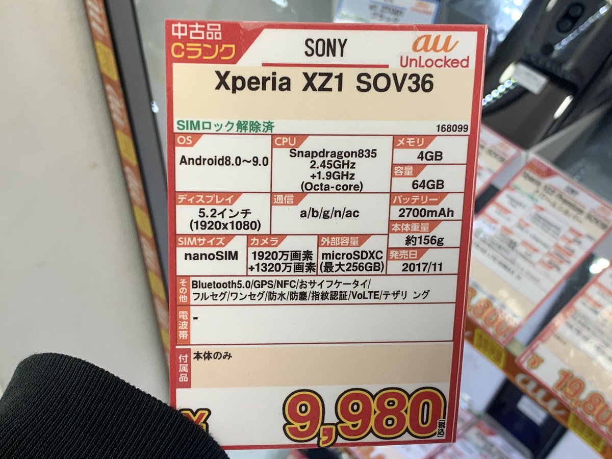 iosys_chuou's tweet photo. コスパヨシ❗️

【Xperia XZ1 SOV36】
au  SIMロック解除済
中古Cランク 税込9,980円
中古Bランク 税込12,800円

スナドラ835
メモリ4GB
ハイレゾ対応
4K動画撮影対応
おサイフケータイ対応

けっこうハイスペックなので
使い道はいろいろありますね

#akiba #イオシス #Xperia #SO02K https://t.co/offZotCTAF