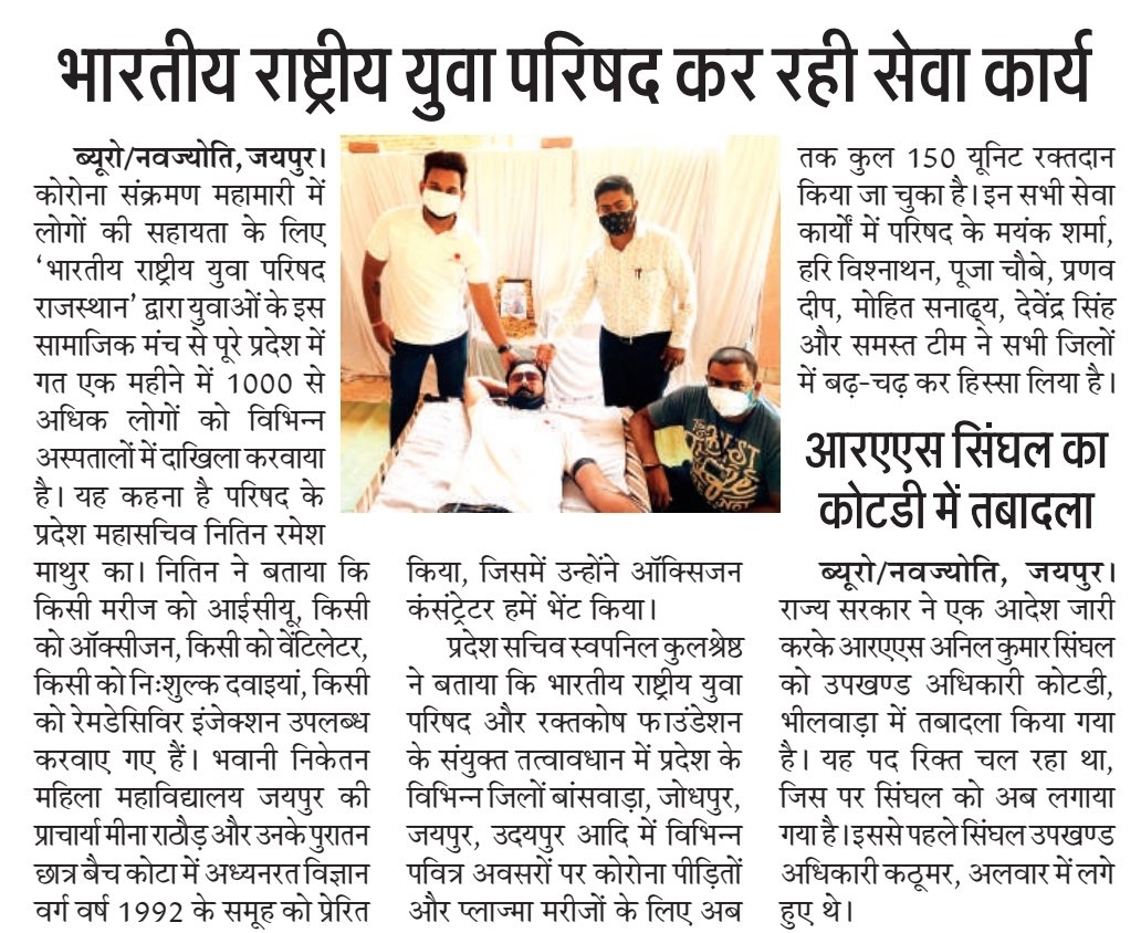 NYCI4Rajasthan's tweet photo. Thank you @DailyNavajyoti .We will Continue to server Society. #NYCI4Care #NYCI4Help @NYCI4India @Nitin1524 @SwapnilKulshr92 @chouhan228 @Creativemayank8 @ohfakeera @Rishabhprjpti @RathaurMeena @amarprasadreddy @iamdatchana @PraveensharmaP8 @Pooja0743 @slpeducationhub @DALPAT755 https://t.co/OTOvUyxXe1