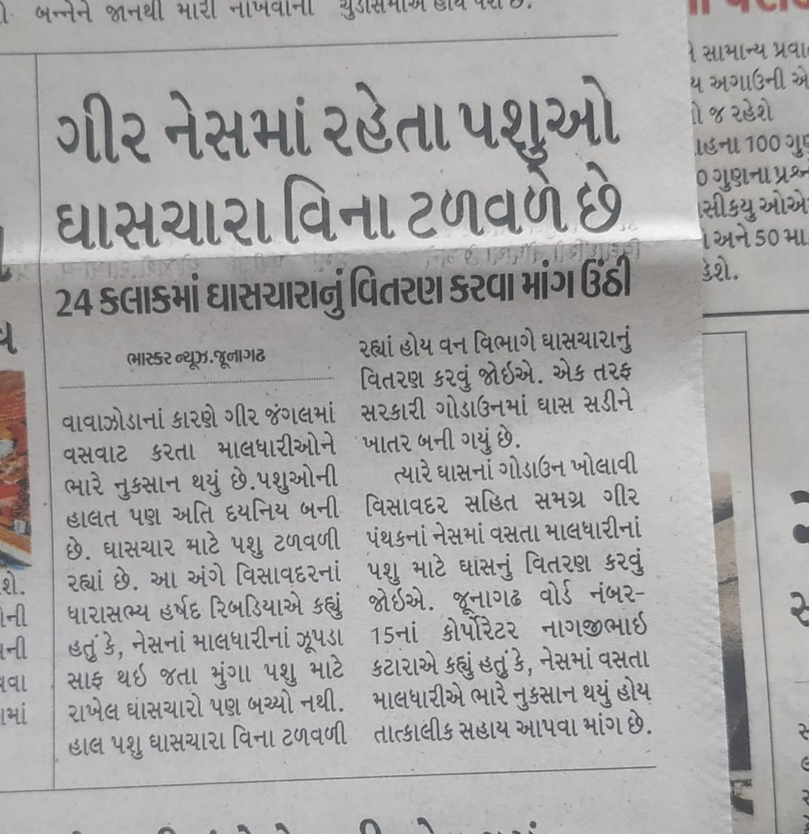 જૂનાગઢ જિલ્લામાં તૌકતે થી થયેલ નુકશાની નો સર્વે પૂર્ણ થયો અને સહાય પણ ચૂકવાઈ એમાંમેંદરડા તાલુકા માં આવેલ નેસો અને વિસાવદર તાલુકા માં આવેલ નેસો માં કોઈ સહાય ચૂકવાઈ નથીમહેસુલ તંત્ર એમ કેસે કે એની કાર્યવાહી વનવિભાગ કરશેહરહંમેશ ની જેમ રેવન્યુ ,ફોરેસ્ટ ની ખોખો ચાલશે? <a href="/collectorjunag/">Collector Junagadh</a>