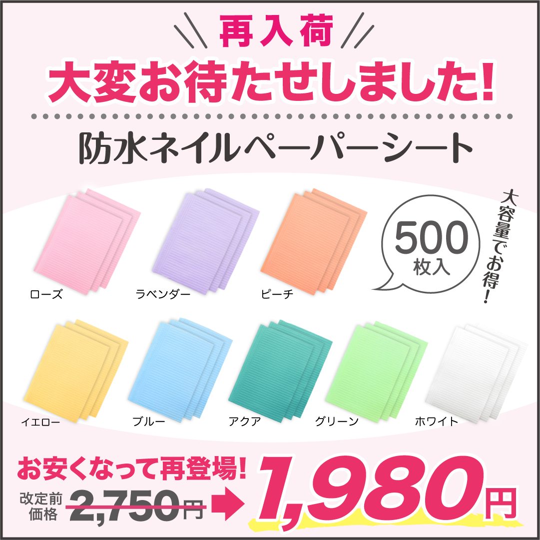 sunshinebabegel's tweet photo. 大変お待たせいたしました😆
【防水ネイルペーパーシート】
「500枚入り」が再入荷しました✨
さらに‼️以前からお安くなって再登場😄
【2,750円が”1,980円”】28％もプライスダウン💕
ご入用の方はぜひお早めにご注文くださいませ😍
⇒https://t.co/SZL6GJZ0Hy https://t.co/sshLaGYhZv