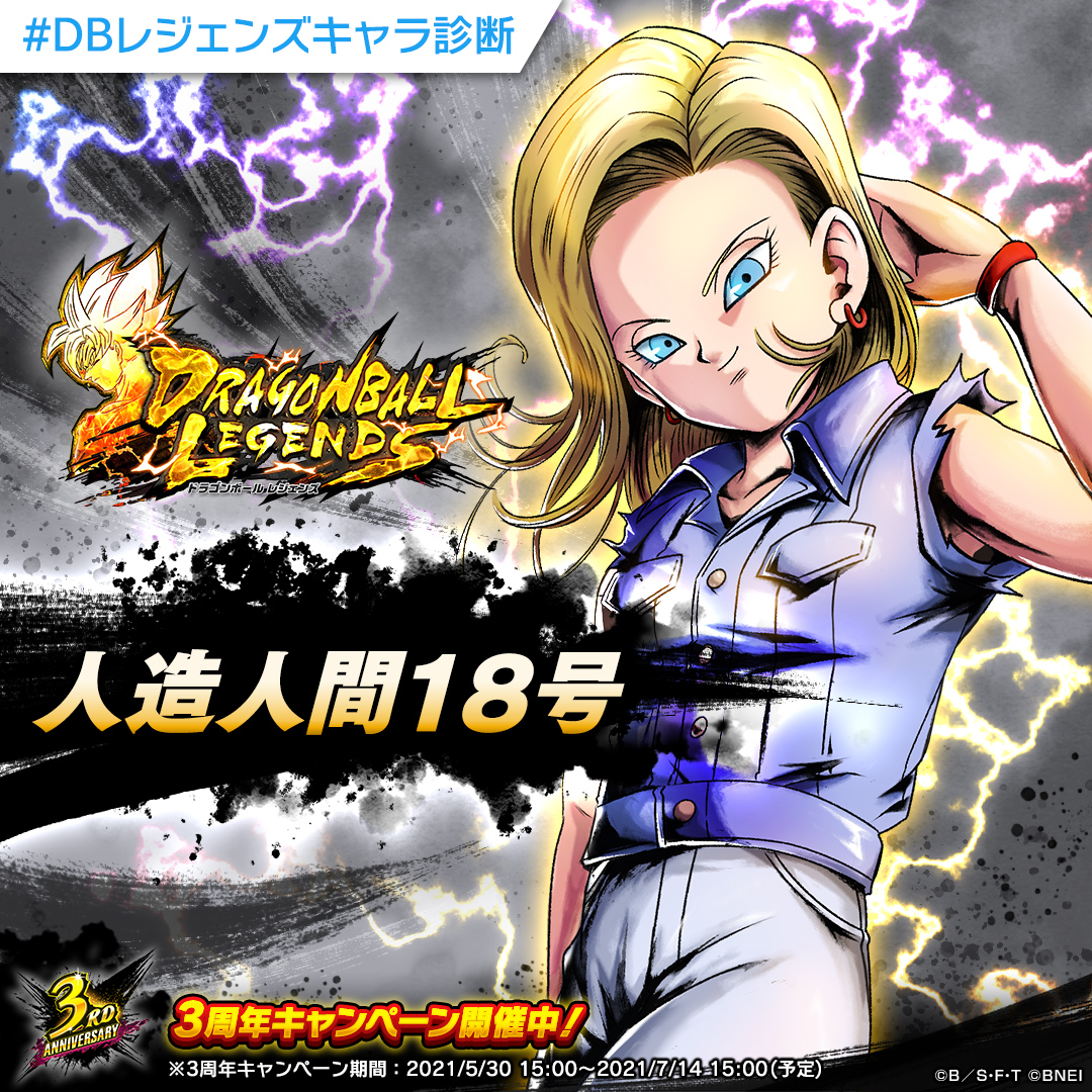 ドラゴンボール レジェンズ公式 Tapumomo ドラゴンボールレジェンズキャラ診断 分析の結果あなたは防御タイプ そんなあなたに特にぴったりのキャラクターは 人造人間18号 です Dbレジェンズキャラ診断 をつけて結果をシェアしよう ドラゴンボール レジェンズ公式 Tapumomo ドラゴンボールレジェンズキャラ診断 分析の結果あなたは防御タイプ そんなあなたに特にぴったりのキャラクターは 人造人間18号 です Dbレジェンズキャラ診断 をつけて結果をシェアしよう