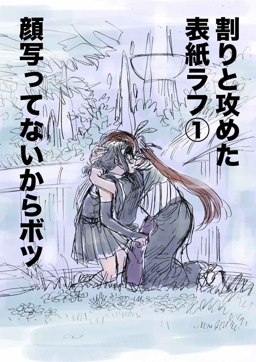 採用に至るまでの没ラフ供養。採用分含め全6枚(1/2)。 