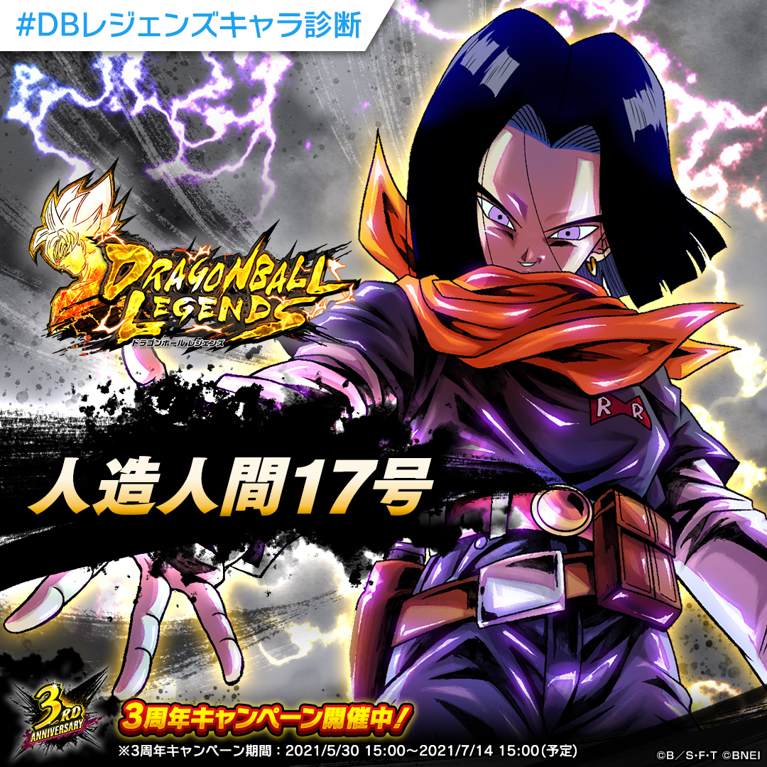 ドラゴンボール レジェンズ公式 Ankona Lege ドラゴンボールレジェンズキャラ診断 分析の結果あなたは防御タイプ そんなあなたに特にぴったりのキャラクターは 人造人間17号 です Dbレジェンズキャラ診断 をつけて結果をシェアしよう ドラゴンボール レジェンズ公式 Ankona Lege ドラゴンボールレジェンズキャラ診断 分析の結果あなたは防御タイプ そんなあなたに特にぴったりのキャラクターは 人造人間17号 です Dbレジェンズキャラ診断 をつけて結果をシェアしよう