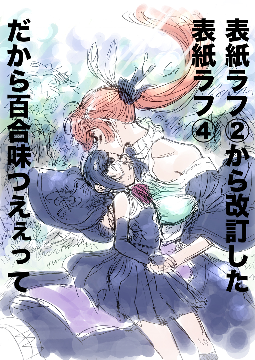 採用に至るまでの没ラフ供養。採用分含め全6枚(1/2)。 