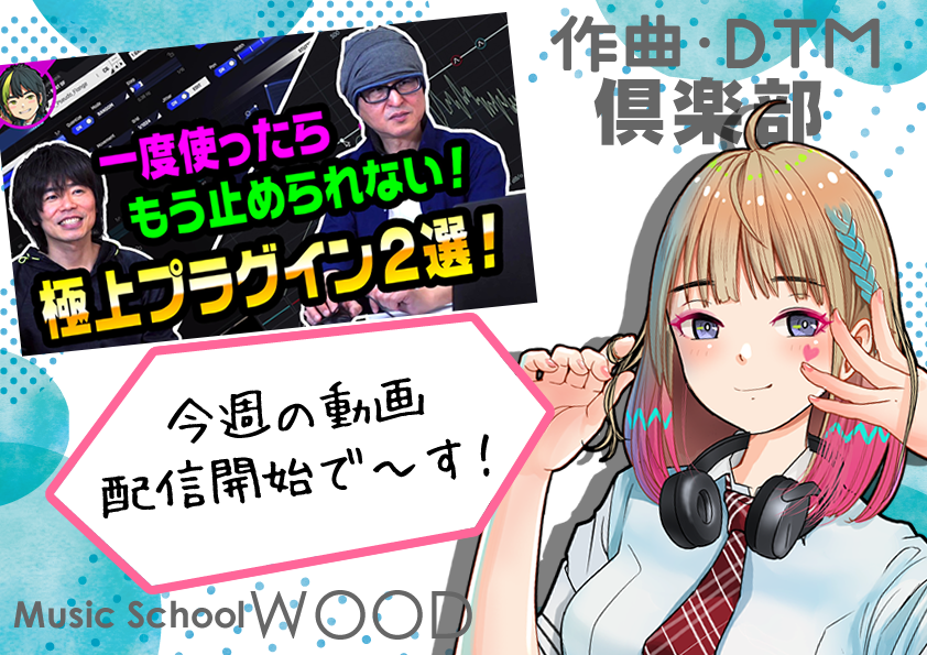 WoodDtm's tweet photo. 本日の動画です!
【DTM】複合型プラグインで遊ぶ
プロ作曲家のおすすめ2選
作曲・DTM倶楽部
#DTM #DAW #iZotope #StutterEdit2 #UVI #shade #Ability
https://t.co/Eyvy4NAKpI https://t.co/79iq3jPztk