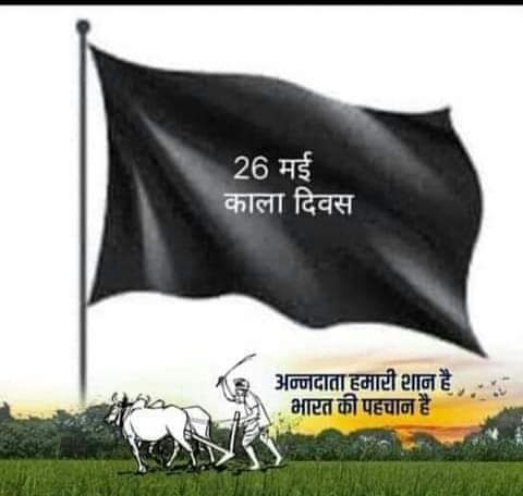 #Black_Day_Of_Farmers
#NationalBlackDay 
#FarmersProtest 
#FarmersFightFascistModi 
#ModiStopCrying_RepealLaws 
#BlackDay 
#Black_Day_Of_Farmers 
#Black_Day_Of_Farmers