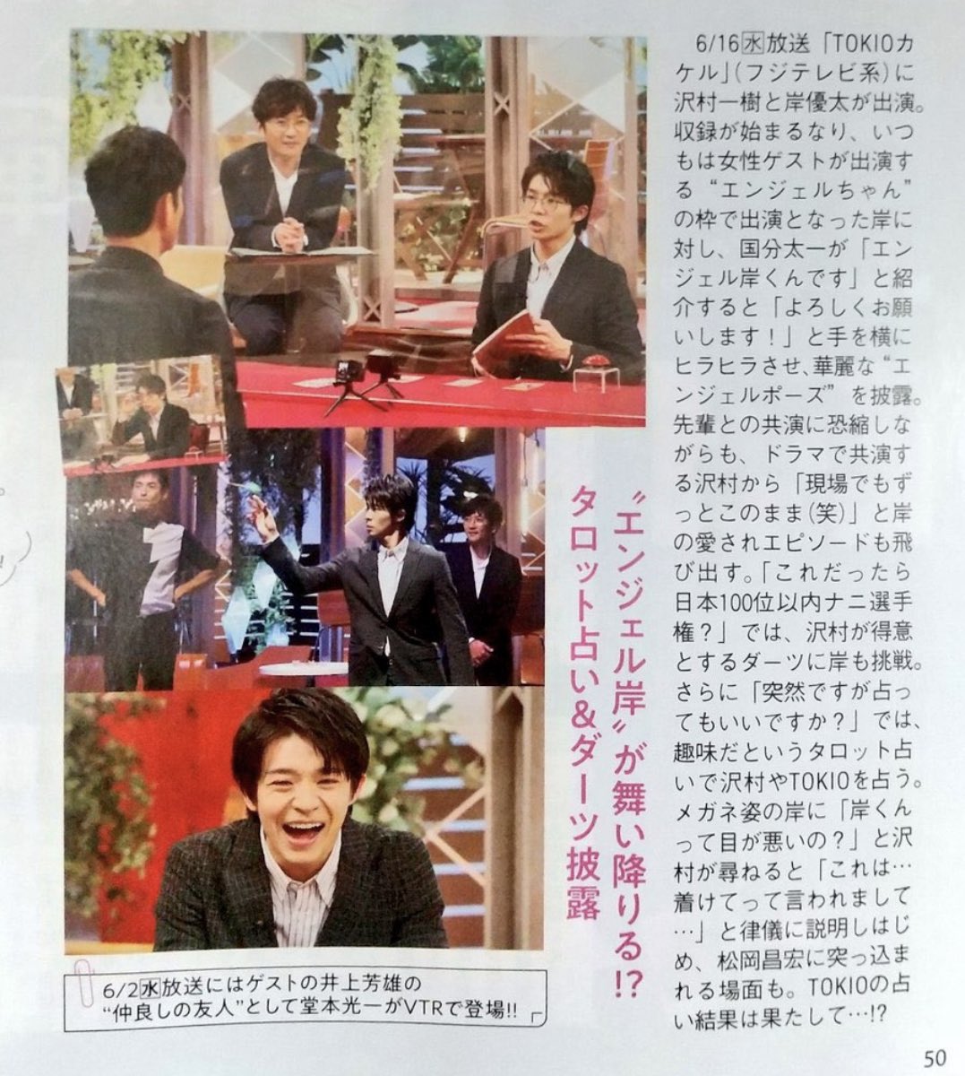 岸優太 King Prince X エンジェル岸 Twitterで話題の有名人 リアルタイム更新中