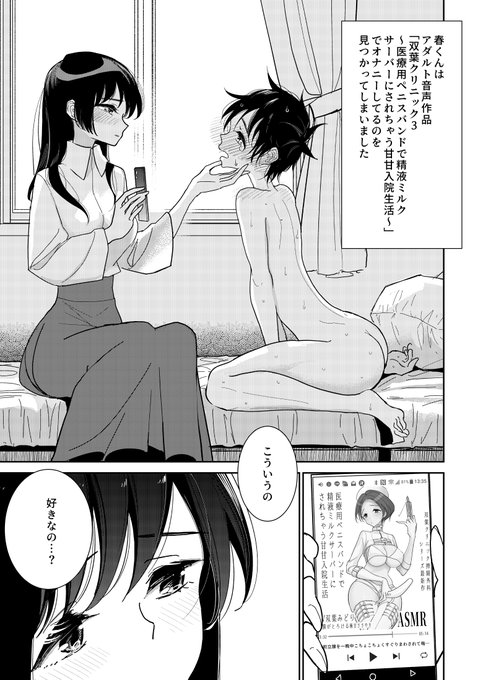 彼氏を快楽地獄へ引きずり込もうとする漫画です 