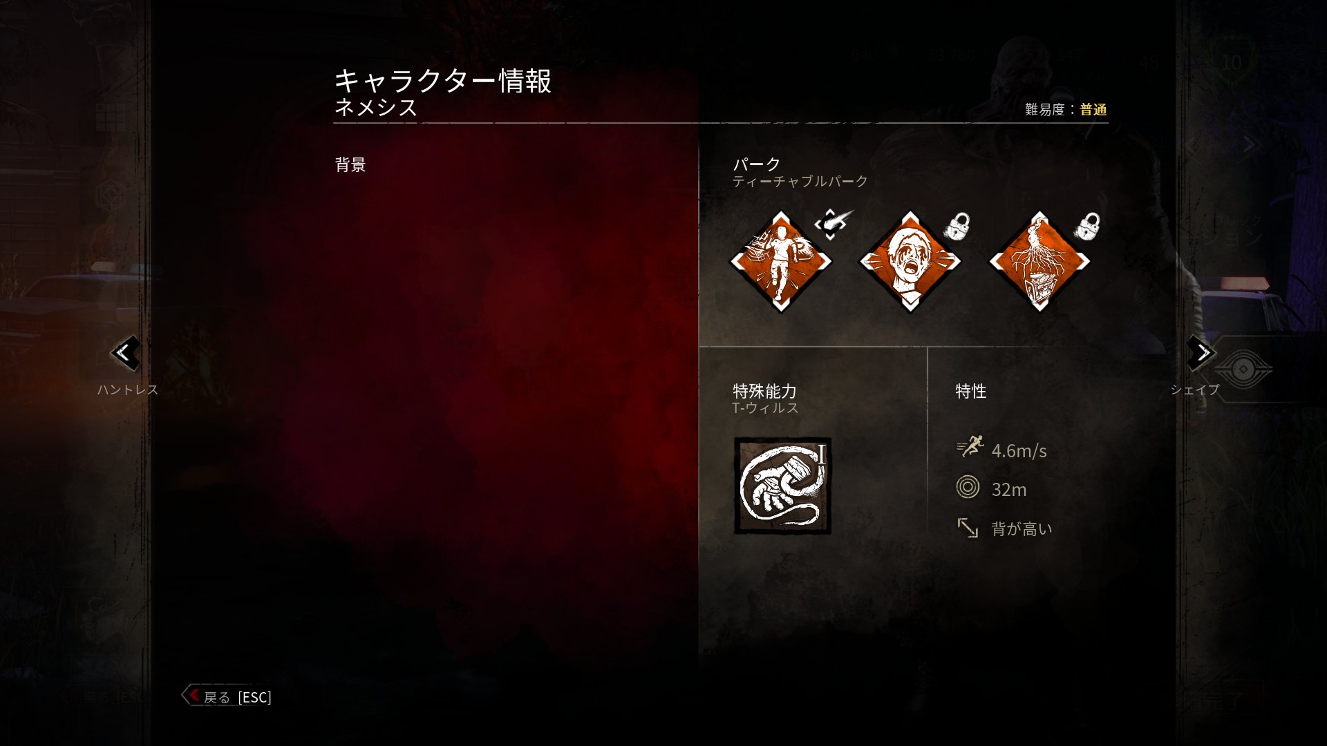 フェス王国 Dbd ちなみにネメシスの特性 足の速さ 4 6m S 脅威範囲 32m 背が高い 背景は Dbd Deadbydaylight T Co Dj0qyowlct Twitter