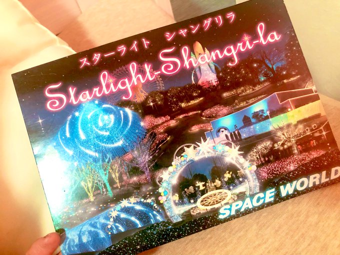 スペースワールドのtwitterイラスト検索結果