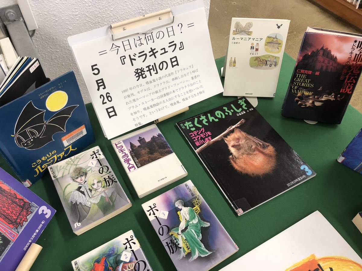 鎌倉市図書館 V Twitter 深沢図書館 17年の今日 吸血鬼小説の代表作 ドラキュラ 発刊 モデルは ドラクラ公 串刺し公などと呼ばれた現ルーマニアの領主ヴラド ツェペシュ 著者のブラム ストーカーは図書館の本でドラクラ公のことを知り 吸血鬼物語の