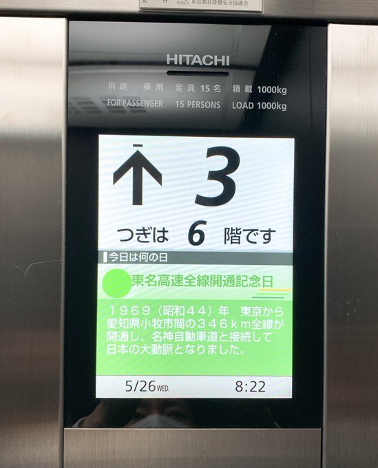 東名高速全線開通記念日のtwitterイラスト検索結果