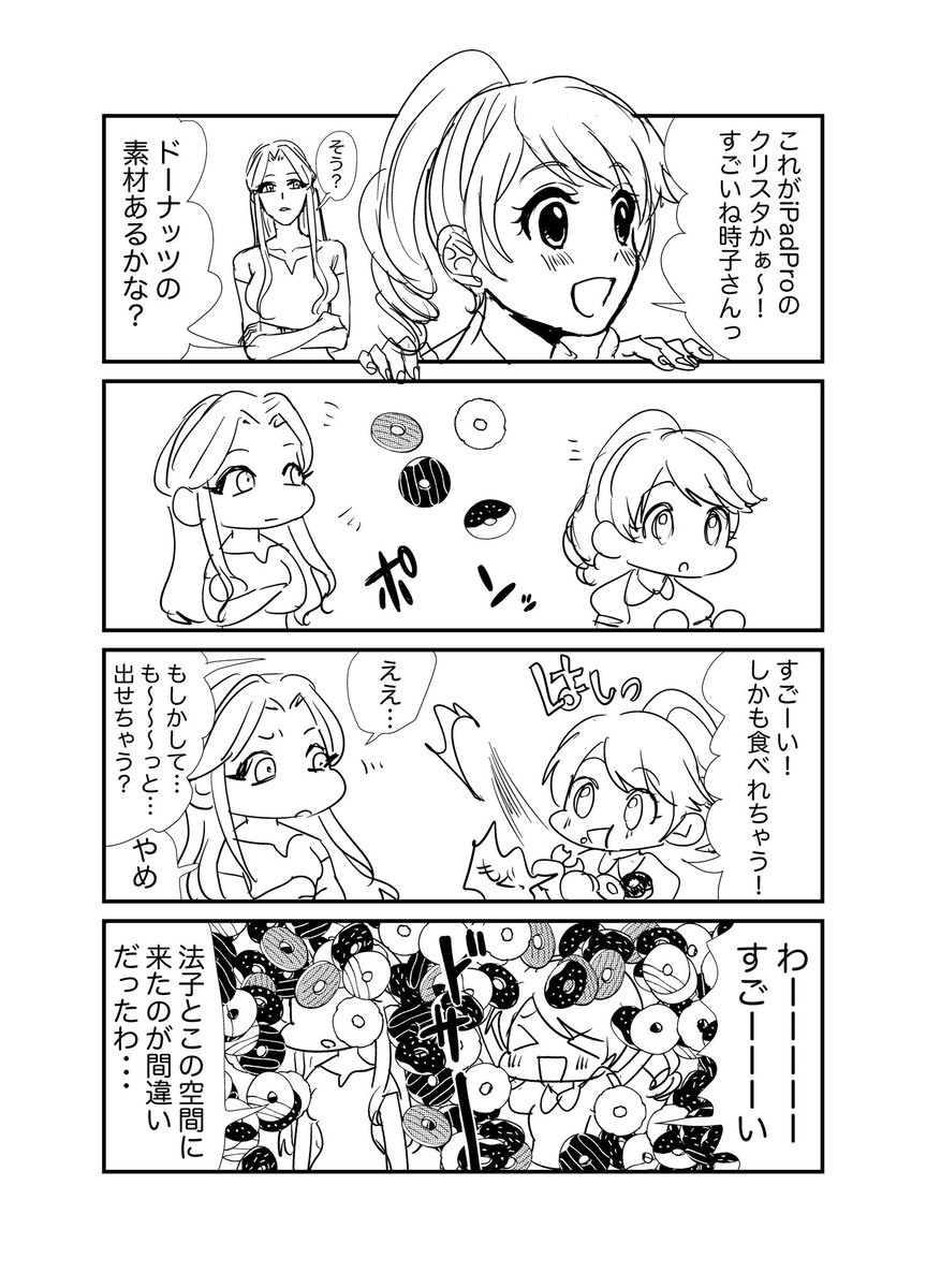 クリスタ導入しました漫画 