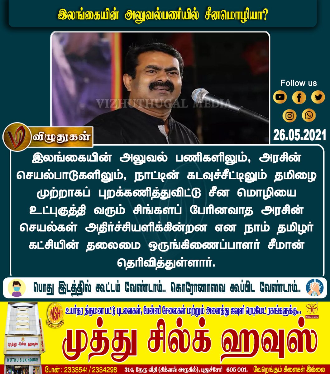 VizhuthugalM's tweet image. இலங்கையின் அலுவல்பணியில் சீனமொழியா?

#srilanka #chinalanguage #BreakingNews | #Vizhuthugalmedia | #dailyupdate | #Dailynews | #vizhuthugalnews