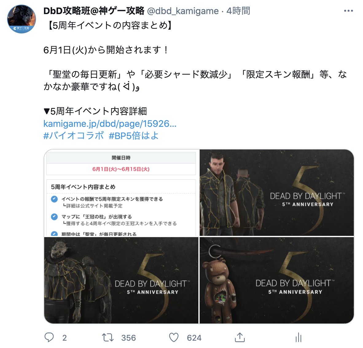 Dbd攻略班 神ゲー攻略 お詫びと訂正 弊アカウントにて投稿していた5周年イベ投稿について 日程の間違いがあった事をお詫び申し上げます 開催日時 6月1日 6月15日 開催日時 7月1日 7月15日 誤解を広げる恐れがある為 該当ツイートは削除させて Dbd攻略班 神ゲー攻略 お詫びと訂正 弊アカウントにて投稿していた5周年イベ投稿について 日程の間違いがあった事をお詫び申し上げます 開催日時 6月1日 6月15日 開催日時 7月1日 7月15日 誤解を広げる恐れがある為 該当ツイートは削除させて
