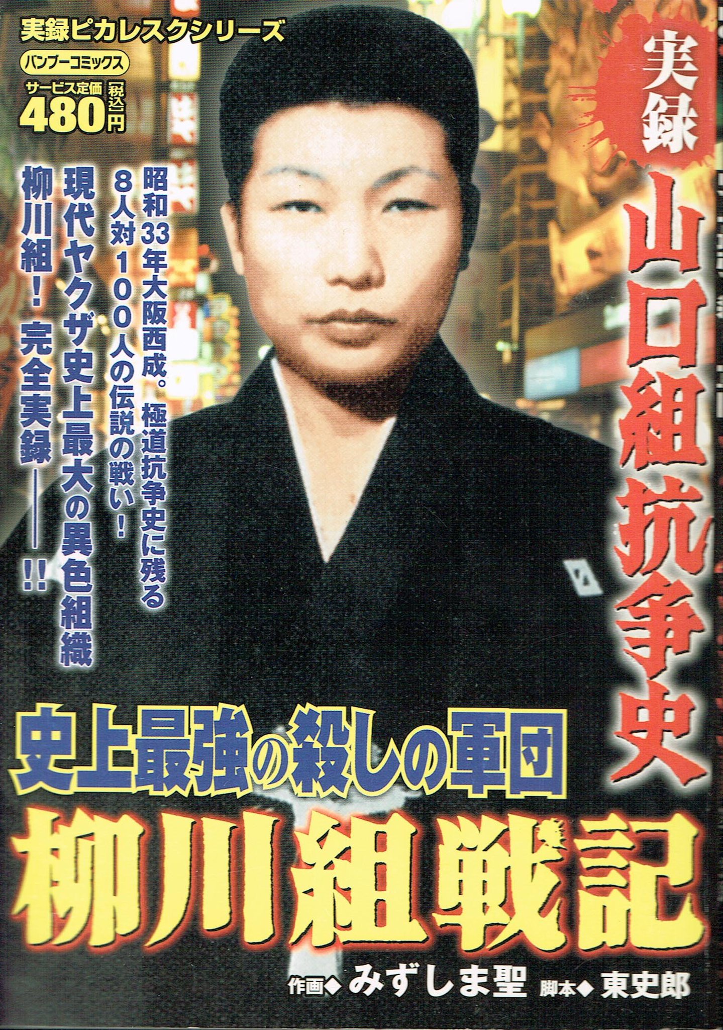 ケロロ軍曹 山口組々長と国籍https T Co Yoiuyrr8mu山口組では在日の者が当代になれないという不文律があるとされている 三代目田岡一雄組長の頃 組織に功績ある者であっても在日を執行部に入れなかった事実があった なぜか それは強制送還を恐れ ケロロ軍曹 山口組々長と国籍https T Co Yoiuyrr8mu山口組では在日の者が当代になれないという不文律があるとされている 三代目田岡一雄組長の頃 組織に功績ある者であっても在日を執行部に入れなかった事実があった なぜか それは強制送還を恐れ