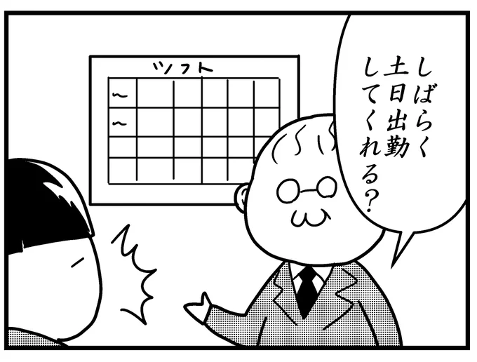 今日の #仕事やめたいカルタ【と】土日出勤!?!?!? byカレー沢薫(  ) #ヤメコミ 