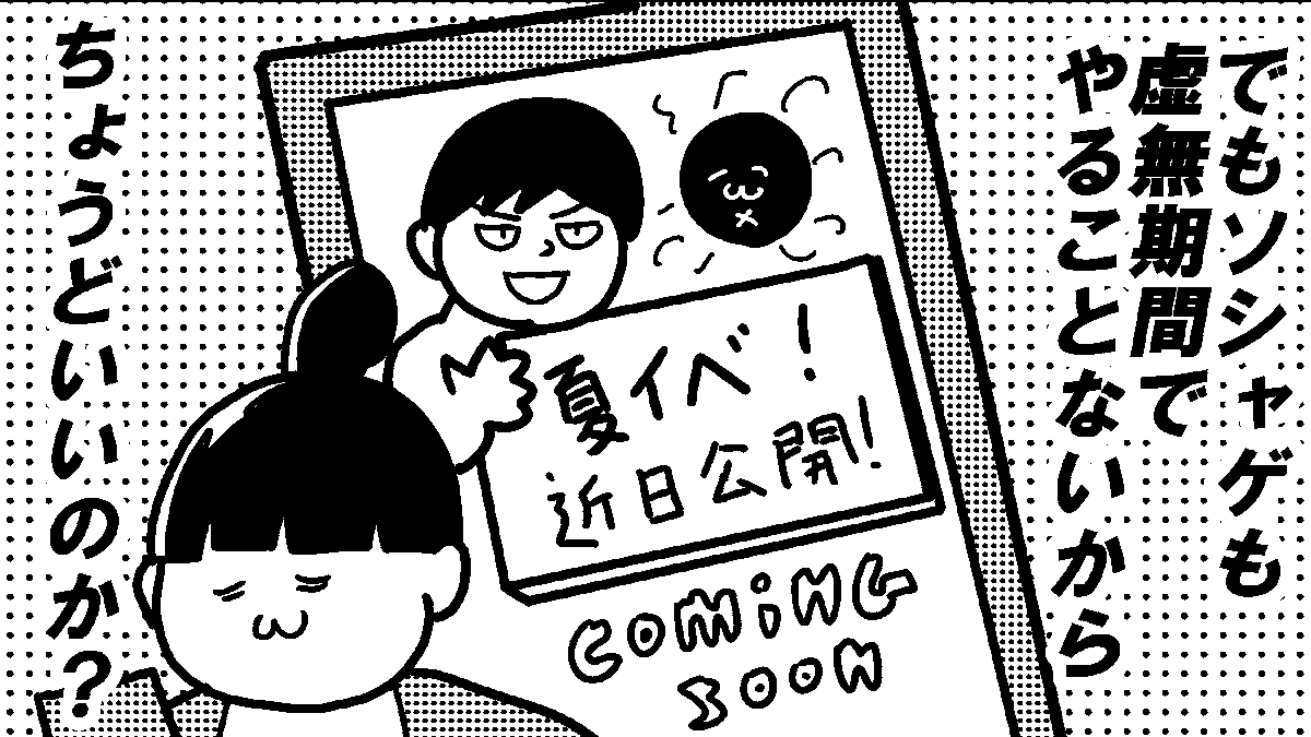 虚無月は夏イベントが心の支え。
--
「ものすごいいきおいで会社を辞めないOL(オタクレディ) byカレー沢薫 @rosia29 」 #ヤメコミ #仕事辞めたい 