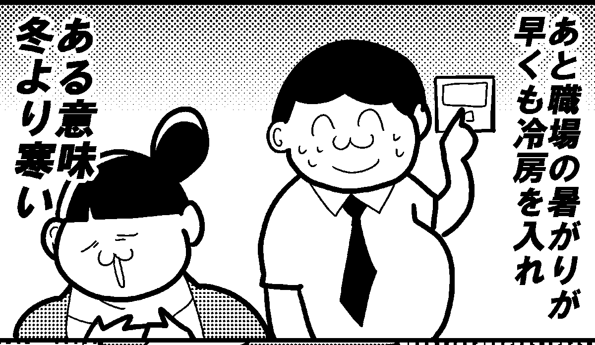 虚無月は夏イベントが心の支え。
--
「ものすごいいきおいで会社を辞めないOL(オタクレディ) byカレー沢薫 @rosia29 」 #ヤメコミ #仕事辞めたい