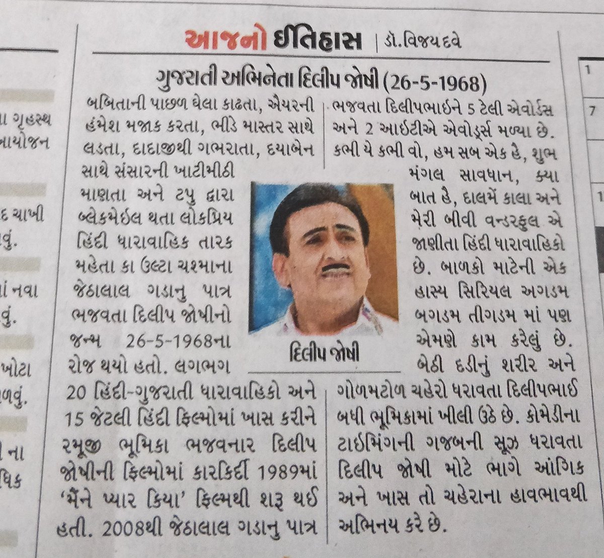 jeet_rb's tweet photo. Happy Birthday Dilip Bhai @dilipjoshie https://t.co/EwbVKmOWBc
