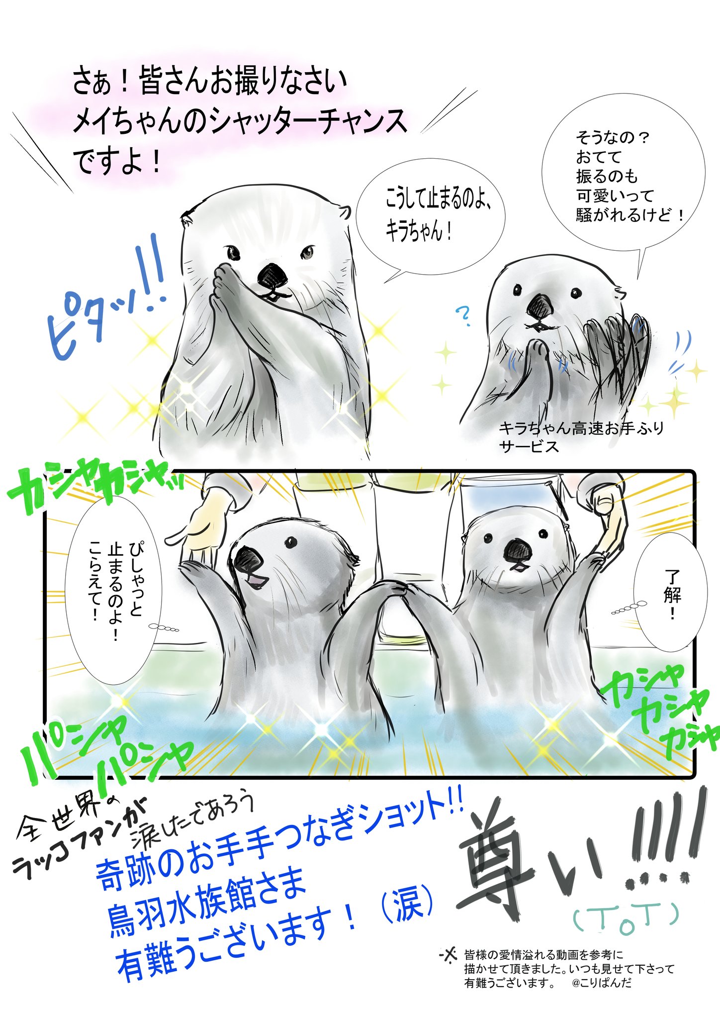 手繋ぎラッコ Twitter Search Twitter