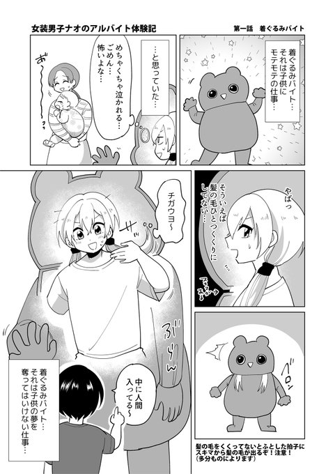 着ぐるみバイトのレポ風漫画です。 