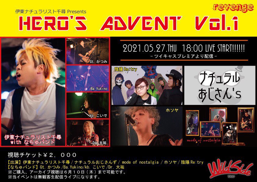 inyoretry's tweet photo. 明日は無観客配信ライブがございます！！

5月27日(木)
伊東ナチュラリスト千尋 Presents
『HERO'S ADVENT Vol.1 revenge』
START18:00

こちらから視聴チケットをご購入頂けます‼︎
料金:￥2,000
https://t.co/8dz4BU6lnI

※お目当てのバンドのページからご購入お願いします https://t.co/vTn1zB2udt