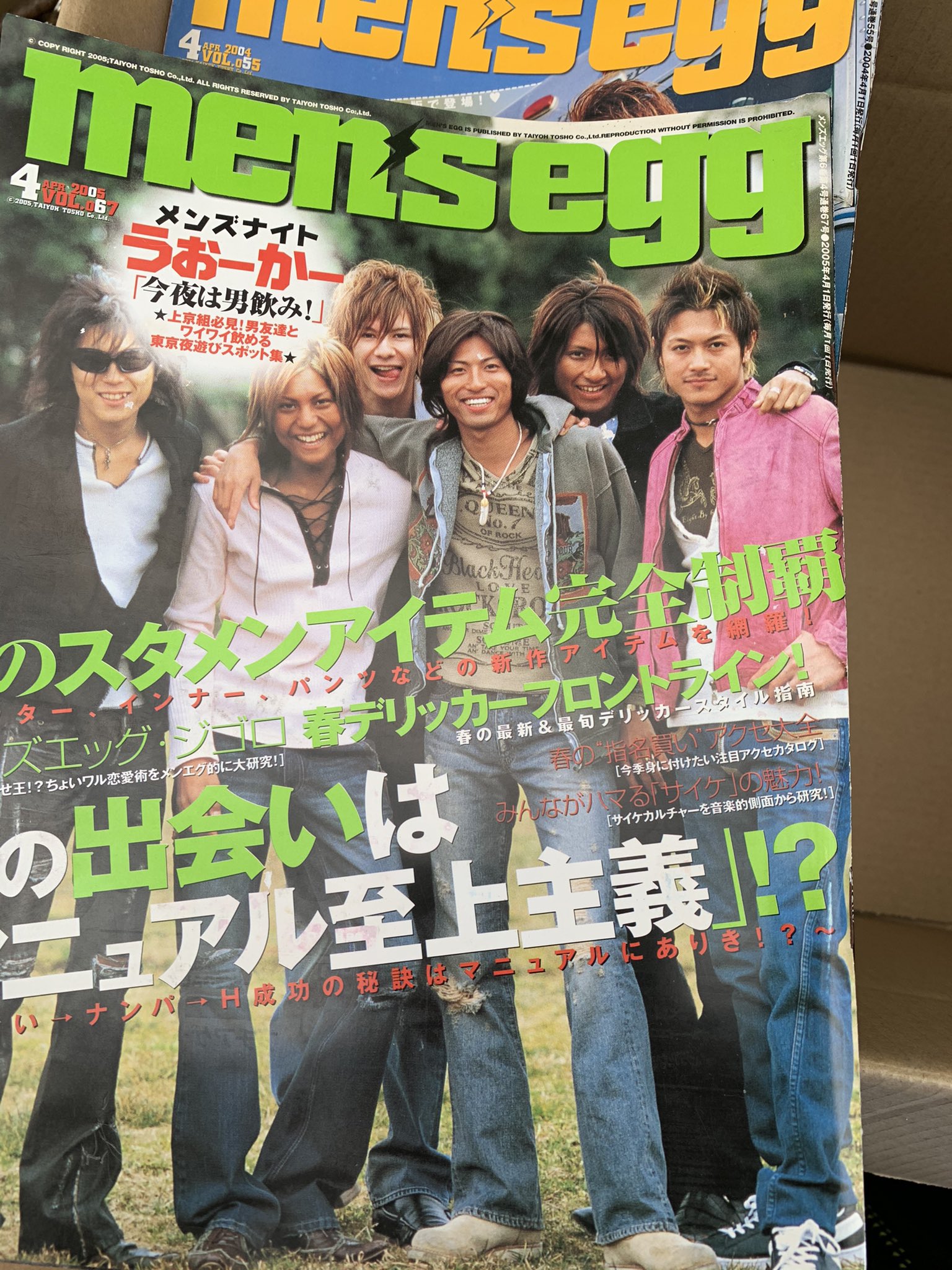 ケイ フリーランス古物商 不動産投資始めるの巻 片付けたお宅から出てきたメンズエッグなる昔の雑誌 まとめて出したら売れないかなー と思ったらやっぱり売れた Joyが写ってる