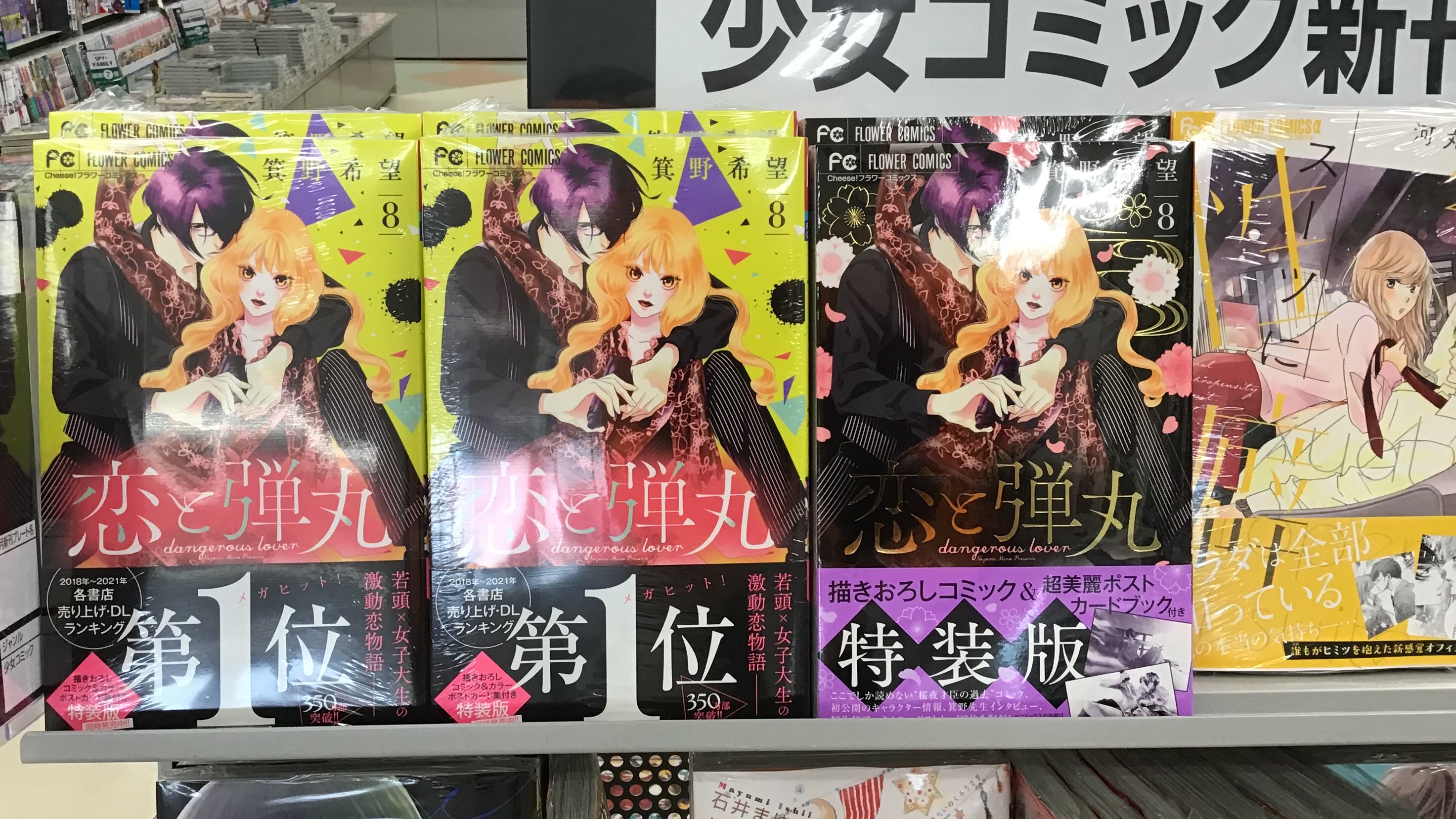 تويتر 三洋堂書店半田店 ふるほん始めました على تويتر フラワーコミックス本日入荷 恋と弾丸 8巻には特装版もございます スーツに性癖 窮鼠の契り 宵の嫁入り 三洋堂書店半田店 T Co Gfruoa8hlr