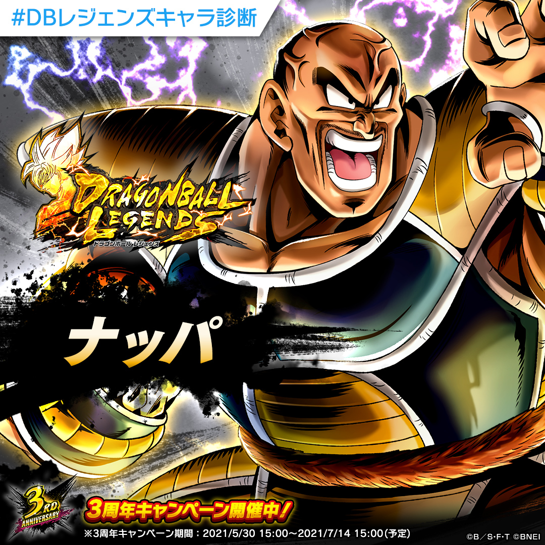 ドラゴンボール レジェンズ公式 Ummocxmg2bzk2si ドラゴンボールレジェンズキャラ診断 分析の結果あなたは打撃タイプ そんなあなたに特にぴったりのキャラクターは ナッパ です Dbレジェンズキャラ診断 をつけて結果をシェアしよう