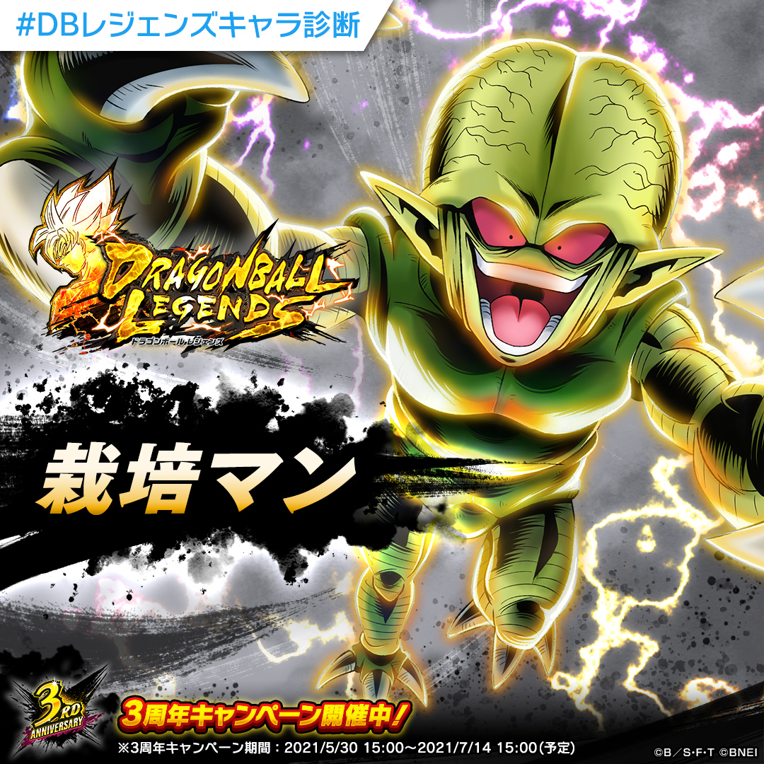 非売品]ドラゴンボールレジェンズ 限界突破×プレゼントキャンペーン