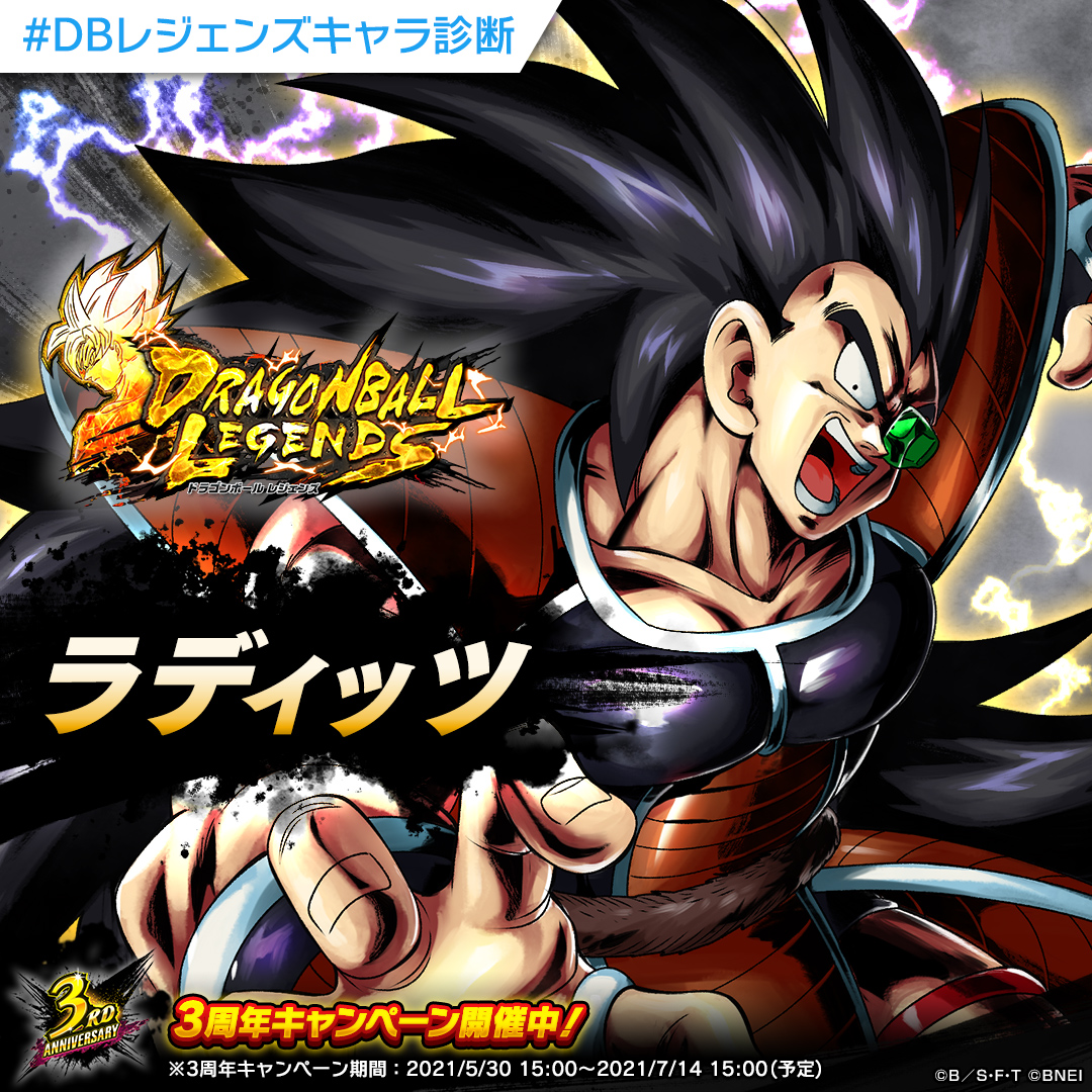ドラゴンボール レジェンズ公式 ドラゴンボールレジェンズキャラ診断 分析の結果あなたは射撃タイプ そんなあなたに特にぴったりのキャラクターは ラディッツ です Dbレジェンズキャラ診断 をつけて結果をシェアしよう ダウンロードはこちら ドラゴンボール レジェンズ公式 ドラゴンボールレジェンズキャラ診断 分析の結果あなたは射撃タイプ そんなあなたに特にぴったりのキャラクターは ラディッツ です Dbレジェンズキャラ診断 をつけて結果をシェアしよう ダウンロードはこちら