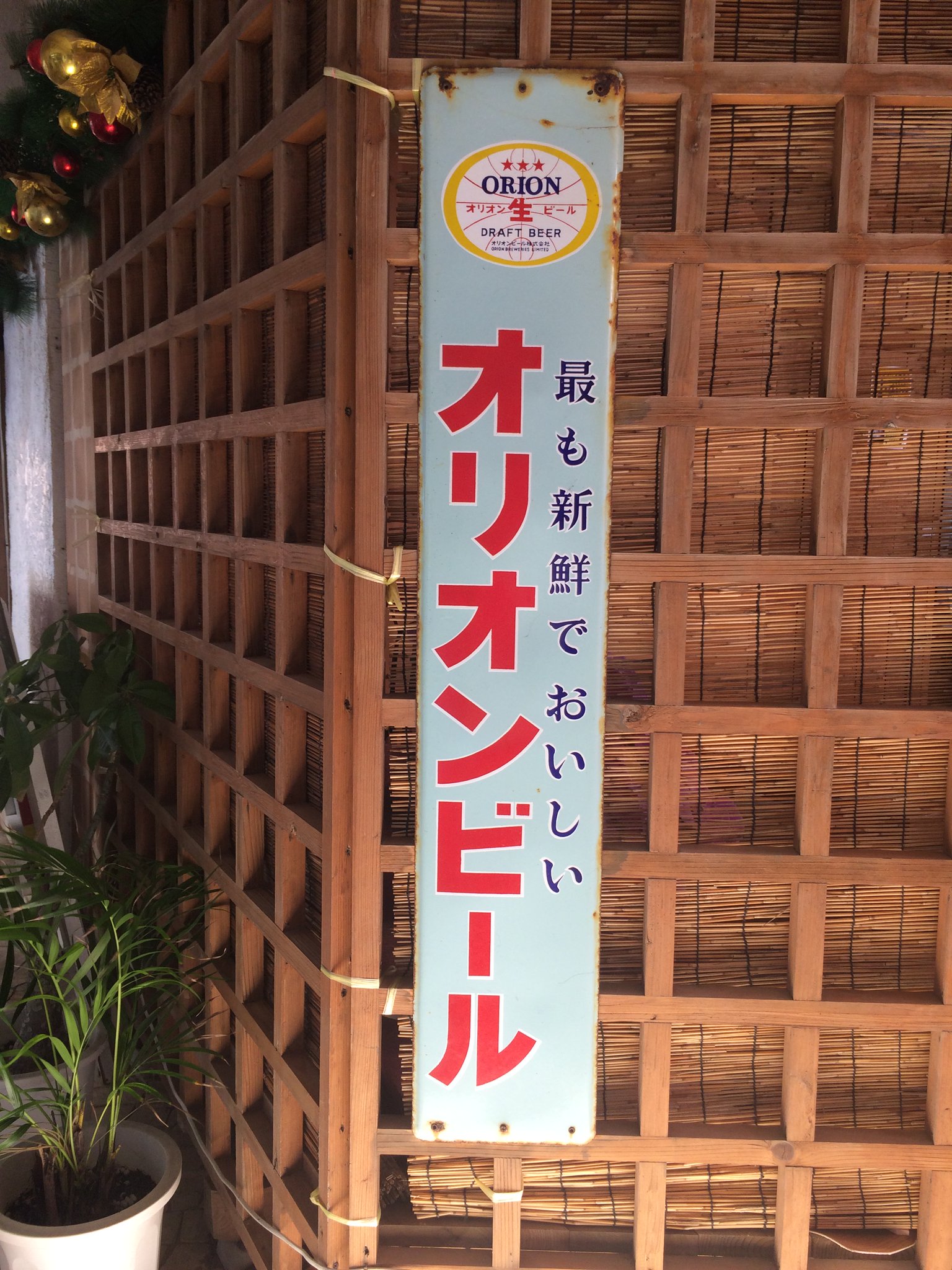 オリオンビール　看板 56550-687-